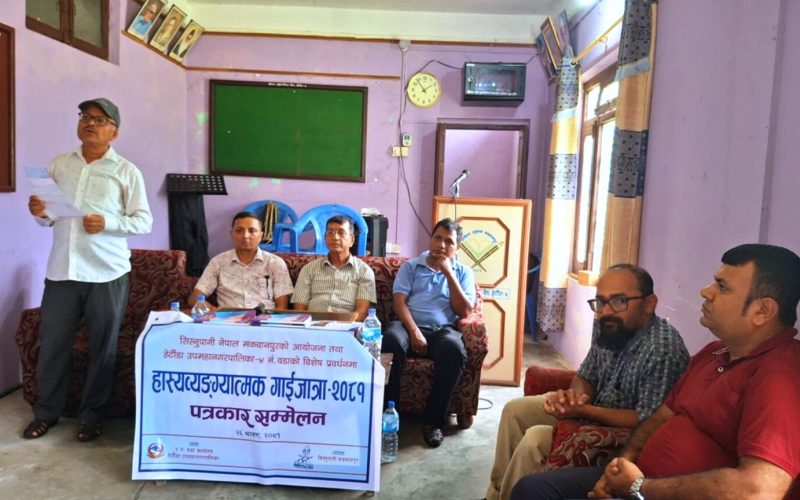 हेटौँडामा गाईजात्रा विशेष कार्यक्रम हुने