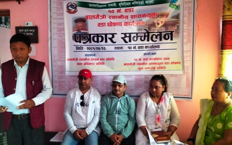 हेटौँडा–१० बालमैत्री वडा घोषणा हुने