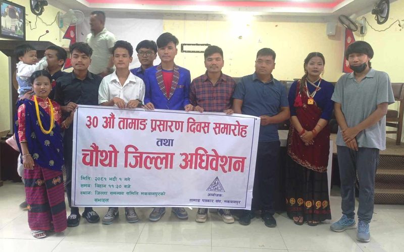 तामाङ पत्रकार संघ मकवानपुरमा पूनः जयराम मोक्तान