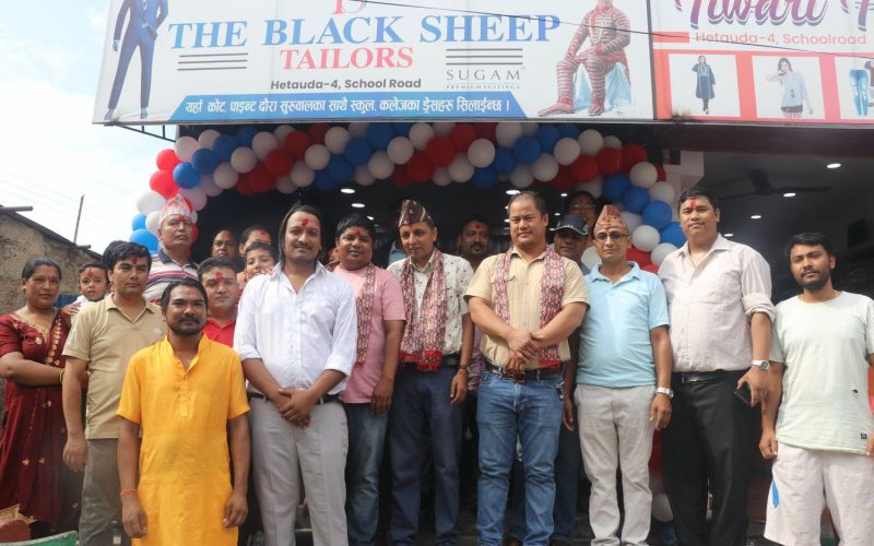 हेटौँडामा ‘द ब्ल्याक शीप टेलर्स’को शुभारम्भ