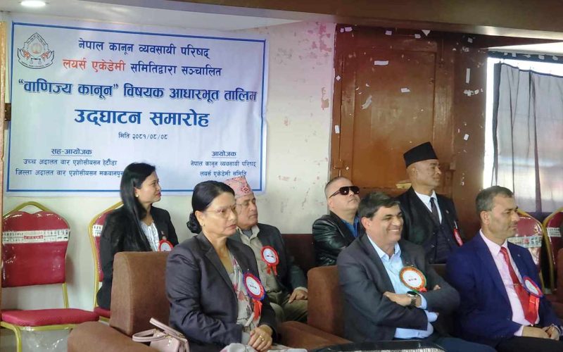 हेटौँडामा अधिवक्ताहरुलाइ वाणिज्य कानून विषयक आधारभुत तालिम