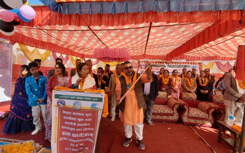 हेटौँडा १९ नम्बर वडा बालमैत्री वडा घोषणा