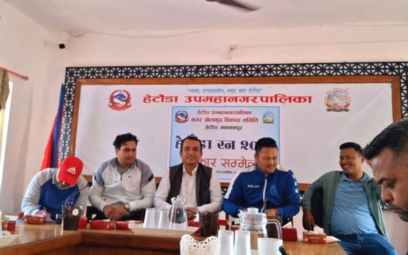 हेटौंडामा ‘उपमहानगरपालिका स्तरिय हेटौंडा रन २०८१’ प्रतियोगिता हुने