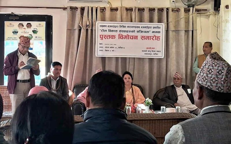 हेटौँडामा ‘टोल विकास संस्थाहरुको सक्रियता’ पुस्तक विमोचन