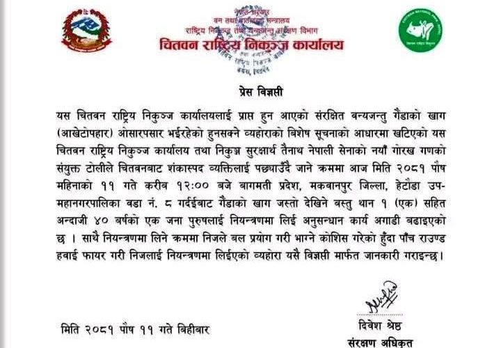 हेटौंडाको गोली–काण्ड, जनचासोको विषय बन्यो