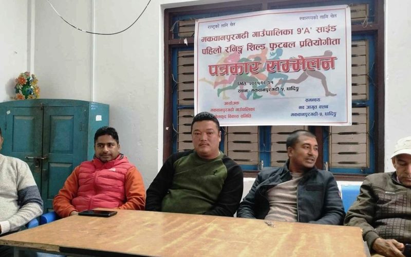 मकवानपुरगढीमा पालिका स्तरीय फुटबल प्रतियोगिता हुने