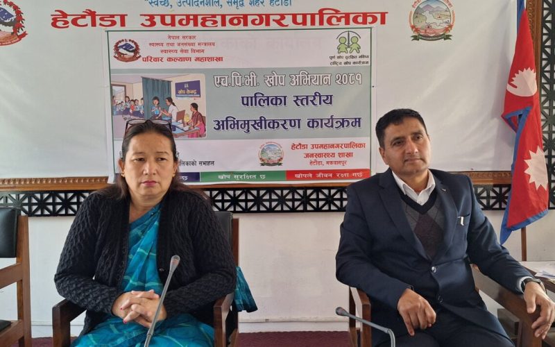 हेटौंडाका सबै स्वास्थ्य केन्द्रबाट क्यान्सर विरुद्ध खोप दिइने