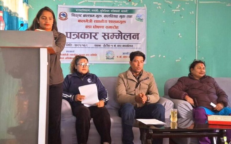 हेटौंडा १ नम्बर वडा शुक्रवार निकृष्ट बालश्रम मुक्त वडा घोषणा हुने