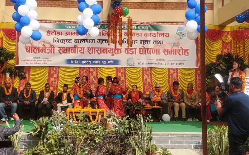 हेटौंडा ३ बालमैत्री वडा घोषणा