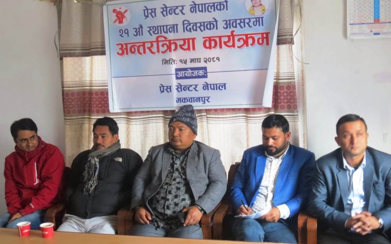 हेटौंडामा प्रेस सेन्टर स्थापना दिवसको अवसरमा अन्तरक्रिया