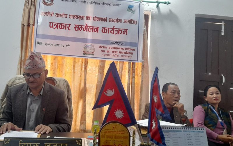 हेटौंडा–१४ बालमैत्री वडा घोषणा हुँदै