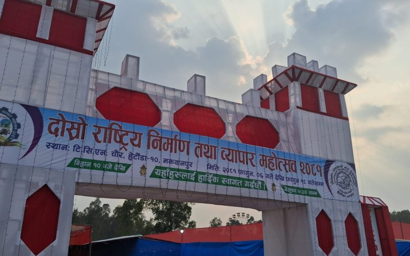 हेटौँडामा आजदेखि दोस्रो राष्ट्रिय निर्माण तथा व्यापार महोत्सव, पहिलो दिन निःशुल्क प्रवेश