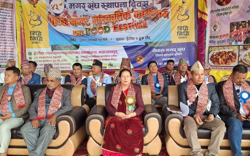 मगर संघ स्थापना/एकता दिवसमा हेटौंडामा सांस्कृतिक कार्यक्रम सम्पन्न