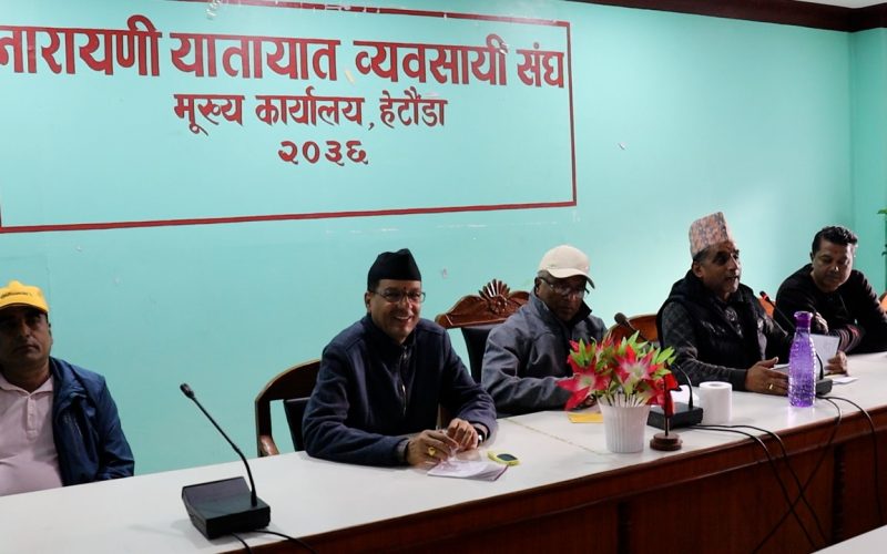 नारायणी यातायातको साधारण सभा फागुन १७ गते हेटौंडामा हुने