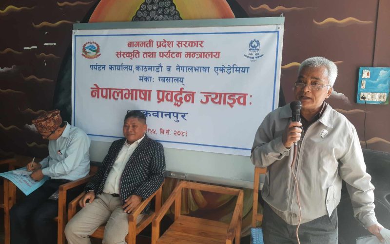 भाषाको संरक्षणमा सरकारसँगै नेवार समुदाय सक्रिय हुनुपर्ने