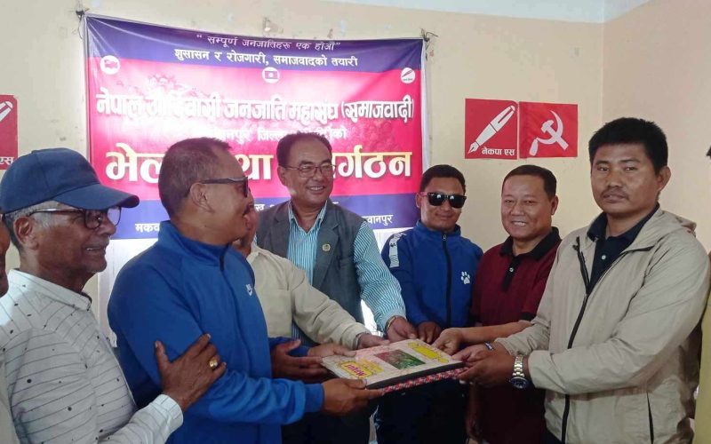 आदिवासी जनजाती महासङ्घ जिल्लामा थिङ