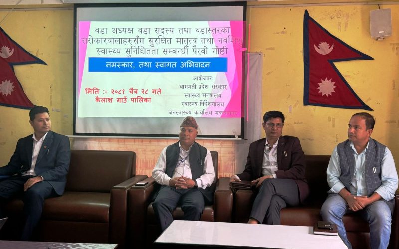 कैलाश गाउँपालिकाका जनप्रतिनिधिसँग सुरक्षित मातृत्व सम्बन्धी अन्तरक्रिया