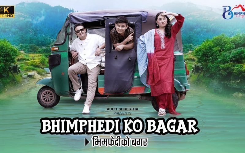 ‘भीमफेदीको बगर’ सार्वजनिक