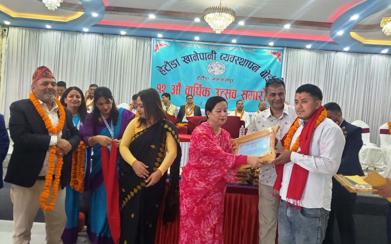 हेटौँडा खानेपानी व्यवस्थापन बोर्डको १२औँ वार्षिक उत्सव सम्पन्न