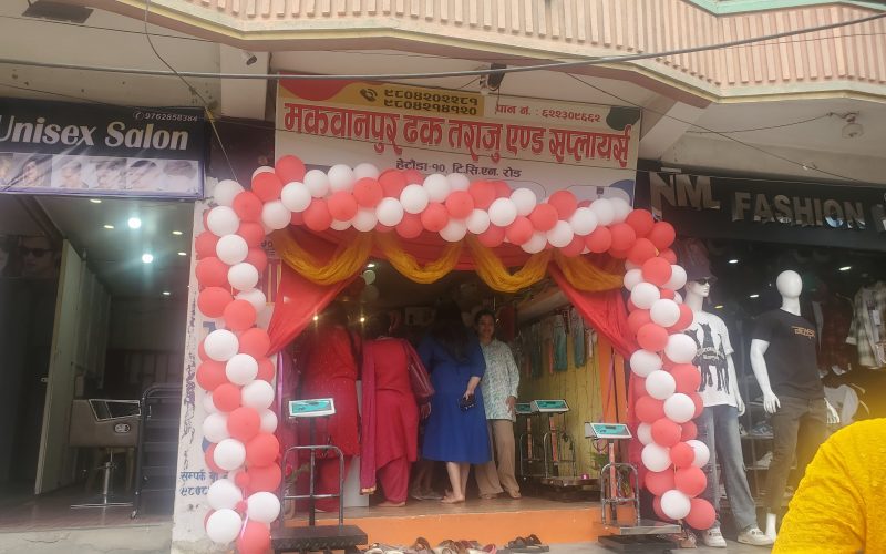 हेटौंडामा तेस्रो डिजिटल ढकतराजु डिलरको उद्घाटन