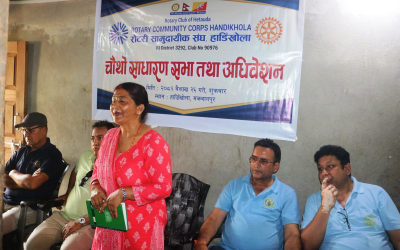 रोटरी सामुदायिक संघ हाँडिखोलाको अध्यक्षमा पूनः अम्बिका पौडेल