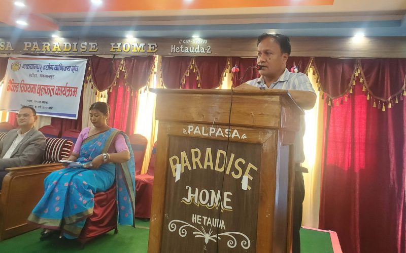 हेटौंडामा व्यवसायी र बैंकबीच खुला संवाद, समझदारी र संवेदनशीलता देखाउन आग्रह