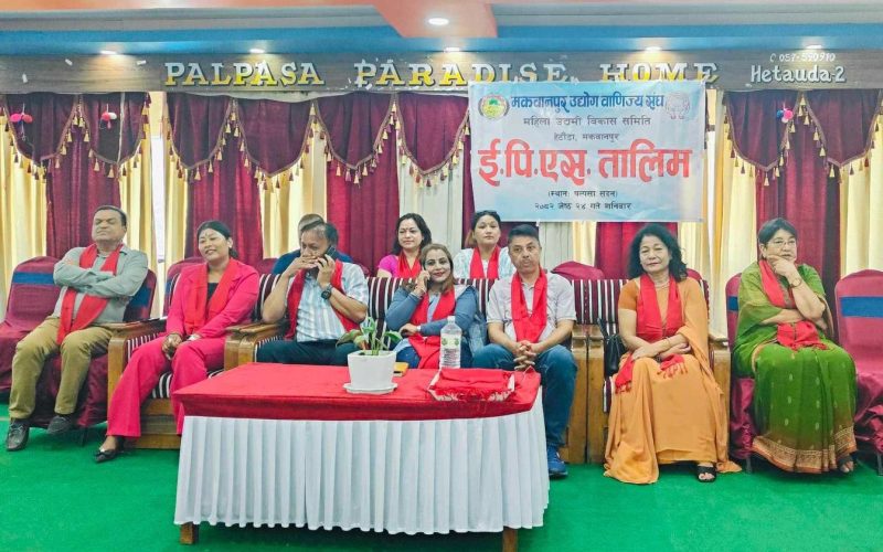 हेटौंडामा एक दिवसीय ई.पि.एस. तालिम सम्पन्न, ४३ महिलाको सहभागिता