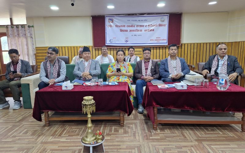 हेटौंडामा ‘संघीय संरचनामा स्थानीय सरकार र हेटौंडाको विकास’ विषयक अन्तरक्रिया कार्यक्रम सम्पन्न