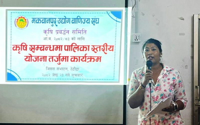 हेटौंडामा पालिका स्तरीय कृषि योजना तर्जुमा कार्यक्रम सम्पन्न