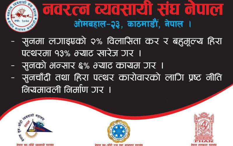 हेटौंडाका सुनचाँदी तथा नवरत्न व्यवसायीहरु आन्दोलित