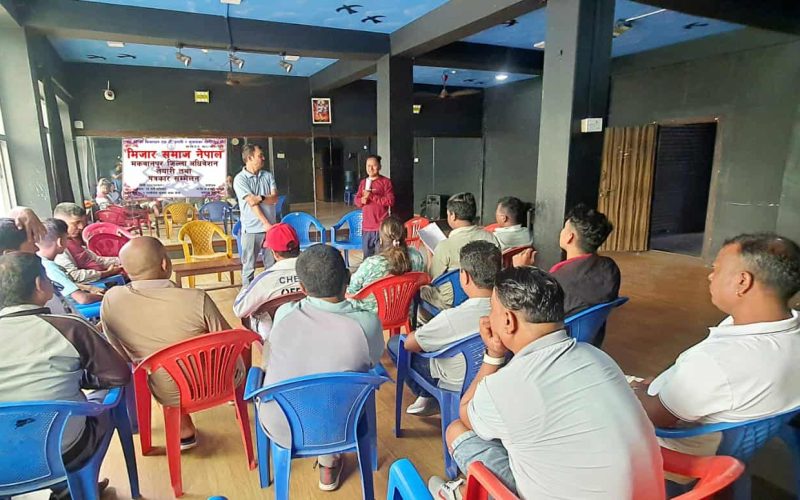 मिजार समाज मकवानपुरको जिल्ला अधिवेशनको तयारी सुरु