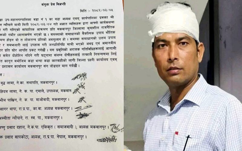 हेटौंडा-१ वडा अध्यक्षमाथि आक्रमण : सात दलहरूको संयुक्त विरोध