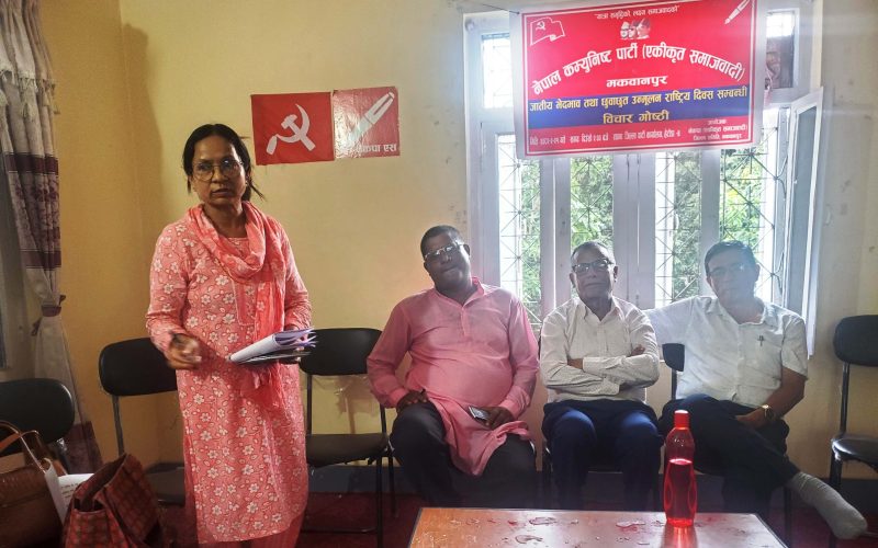 पार्टी कार्यालयमा भेदभाव र छुवाछूतबारे विचार गोष्ठी