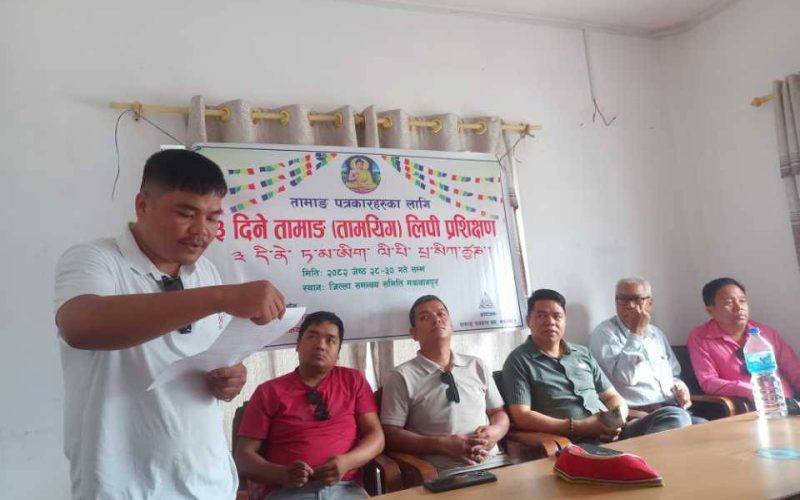 हेटौँडामा तामाङ लिपिको ३ दिने प्रशिक्षण सुरु