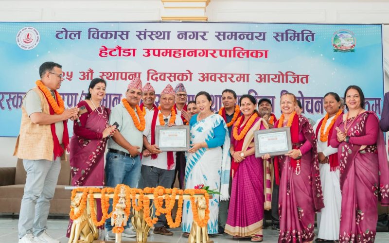 हेटौंडामा टोल विकास संस्थाको रजत जयन्ती भव्यताका साथ सम्पन्न