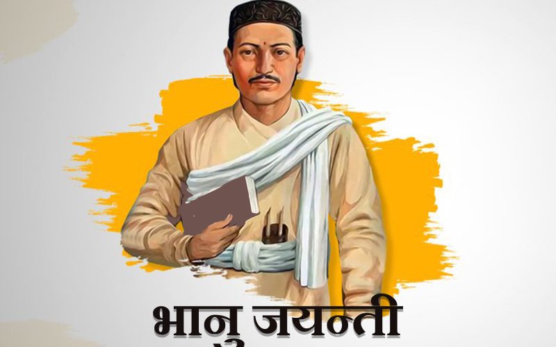 भानु जयन्तीमा प्रदेश प्रमुख देवकोटाबाट साहित्यिक चेतनाको नयाँ युगको कामना