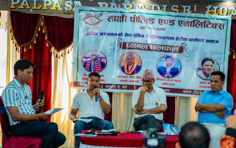 हेटौंडा अस्पतालको समस्या र राजनीतिक नेतृत्वबारे छलफल