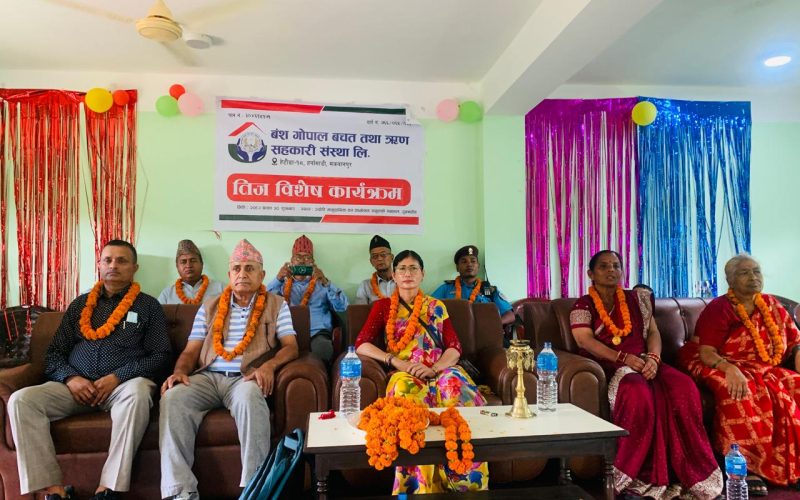 वंशगोपाल सहकारीकाे तीज विशेष कार्यक्रम सम्पन्न