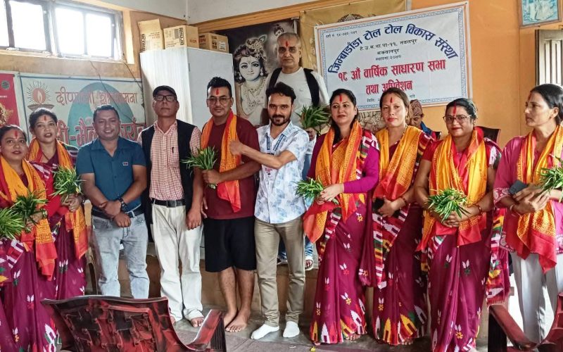 जिम्बाडाँडा टोल विकास संस्थाको १८औं वार्षिक साधारण सभा सम्पन्न