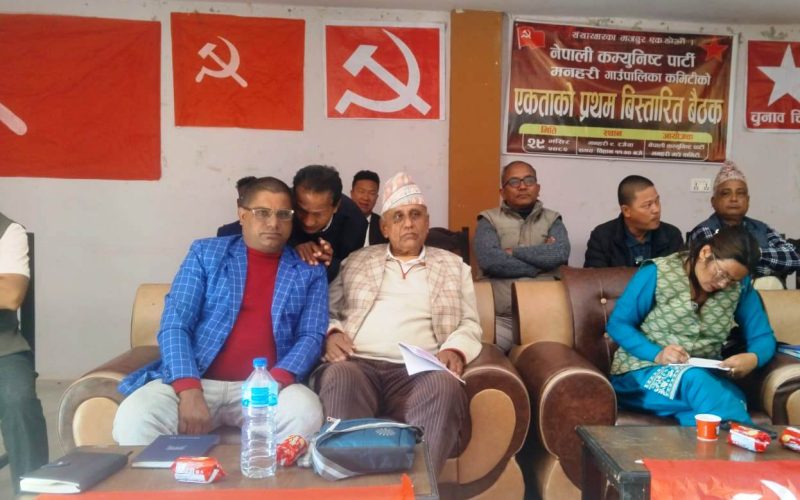 नेकपा को मनहरी एकता सन्देश भेला सम्पन्न