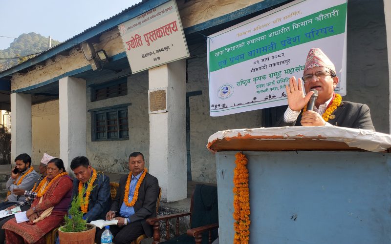 बागमती प्रदेश: साना किसानका लागि प्रत्यक्ष लाभ हुने योजना ल्याइने