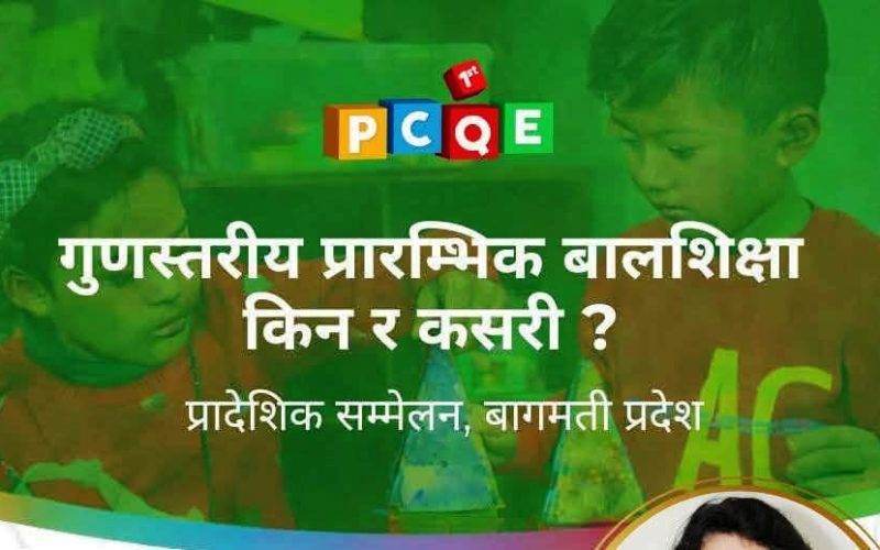 हेटौँडामा गुणस्तरीय प्रारम्भिक बाल शिक्षाबारे दुईदिने प्रादेशिक सम्मेलन हुने