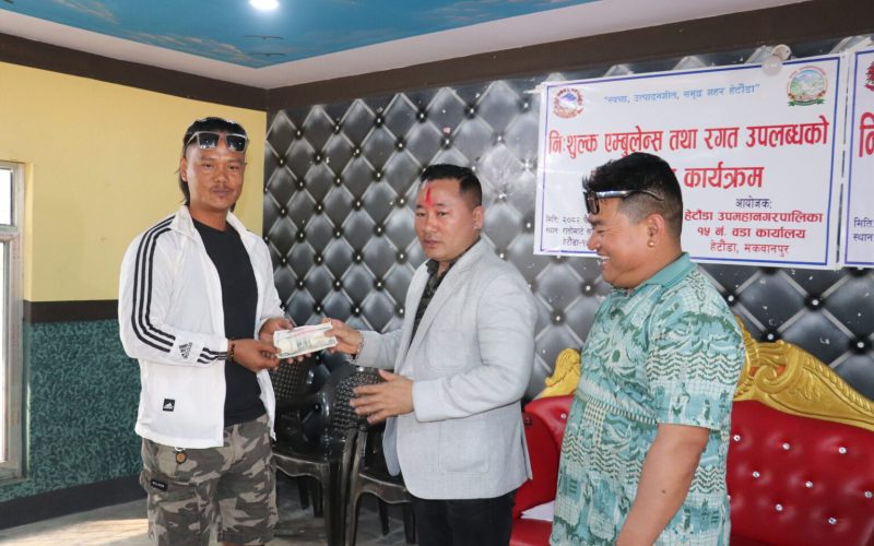 हेटौंडा–१५ को उदाहरणीय पहल: नागरिकका लागि निःशुल्क पानी, एम्बुलेन्स र रगत सेवा