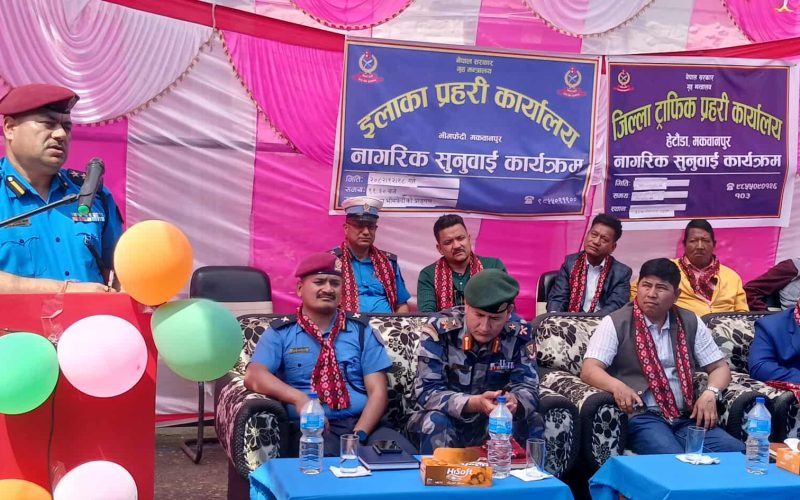 भीमफेदीमा नागरिक–प्रहरी संवाद