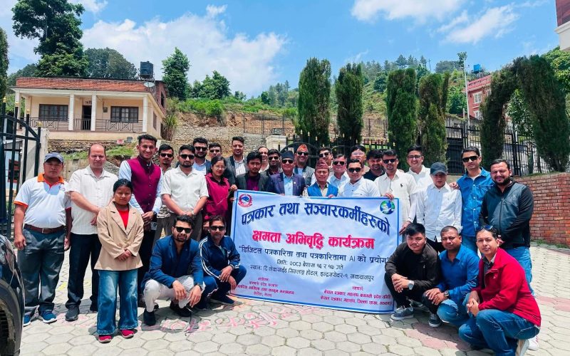 डिजिटल पत्रकारिता तथा पत्रकारितामा एआईको प्रयोगबारे कार्यक्रम