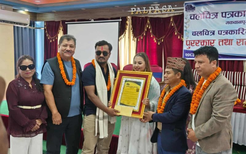 चलचित्र पत्रकारिता दिवस: मकवानपुरमा विभिन्न व्यक्तित्व सम्मानित