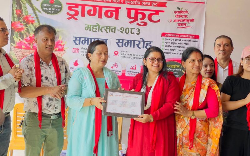 हेटौँडामा आयोजित ‘ड्रागन फ्रुट महोत्सवमा २५ लाखको कारोबार
