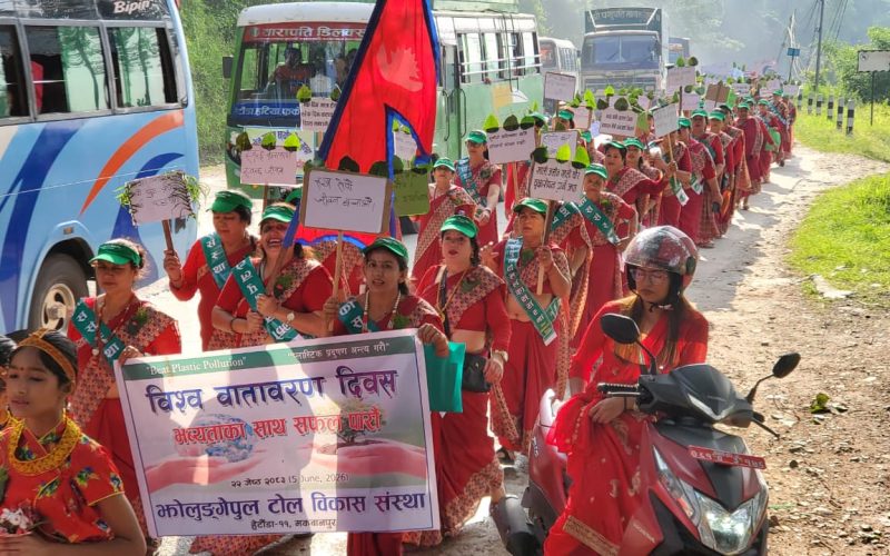 विश्व वातावरण दिवसका अवसरमा हेटौँडा-११ मा र्याली तथा सम्मान