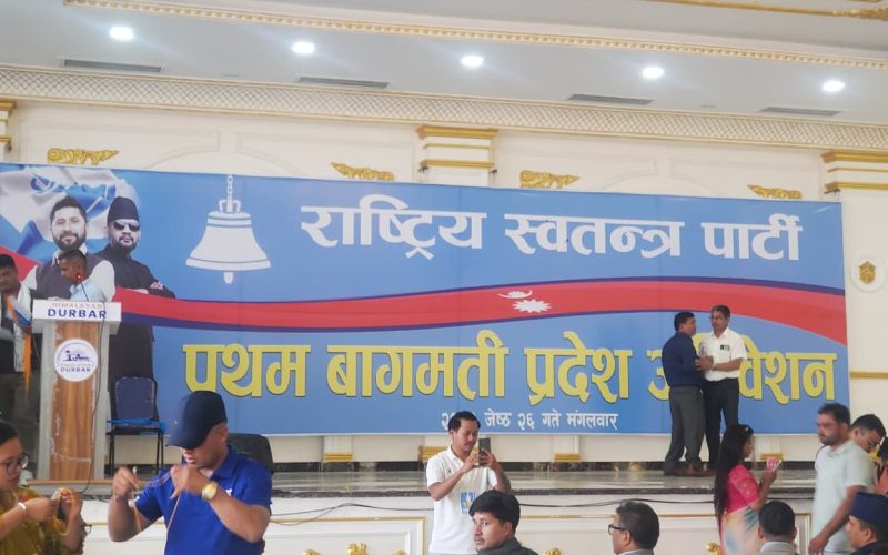 रास्वपा बागमती प्रदेशको प्रथम अधिवेशन हेटौँडामा: सभापति लामिछानेको अनुपस्थिति