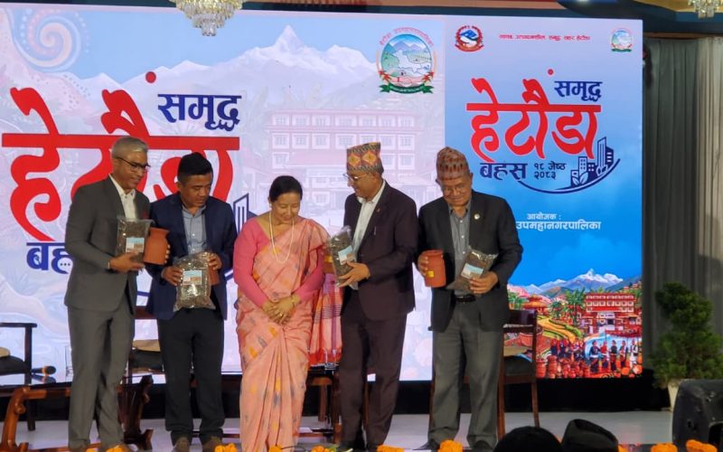समृद्ध हेटौंडाको खाका कोर्न ‘समृद्ध हेटौंडा बहस’ सम्पन्न